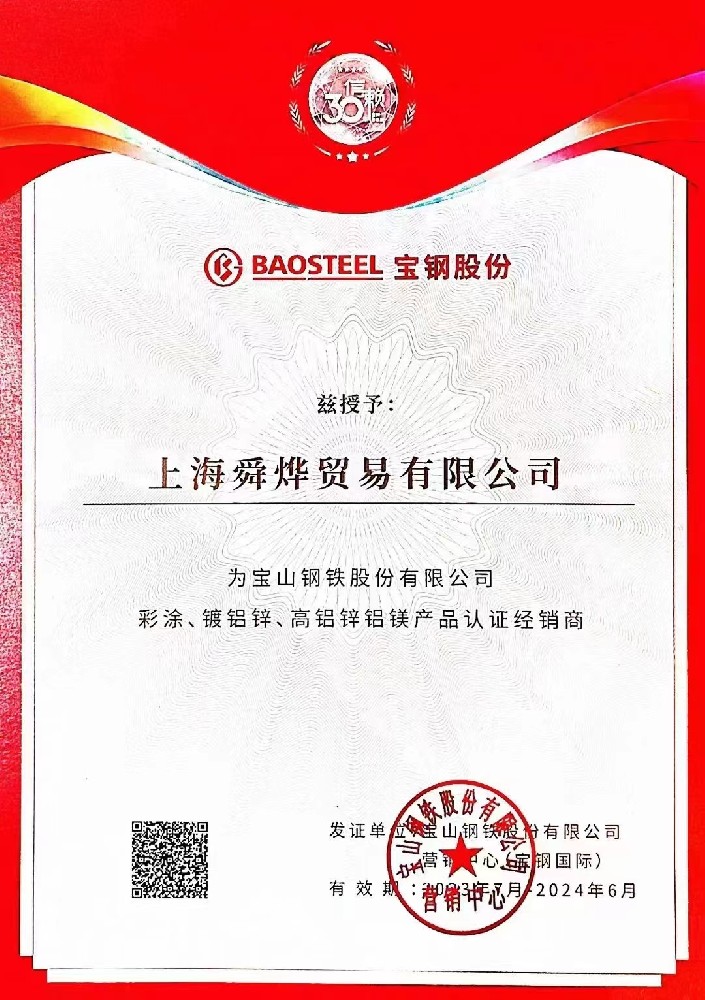 上海舜燁貿易有限公司